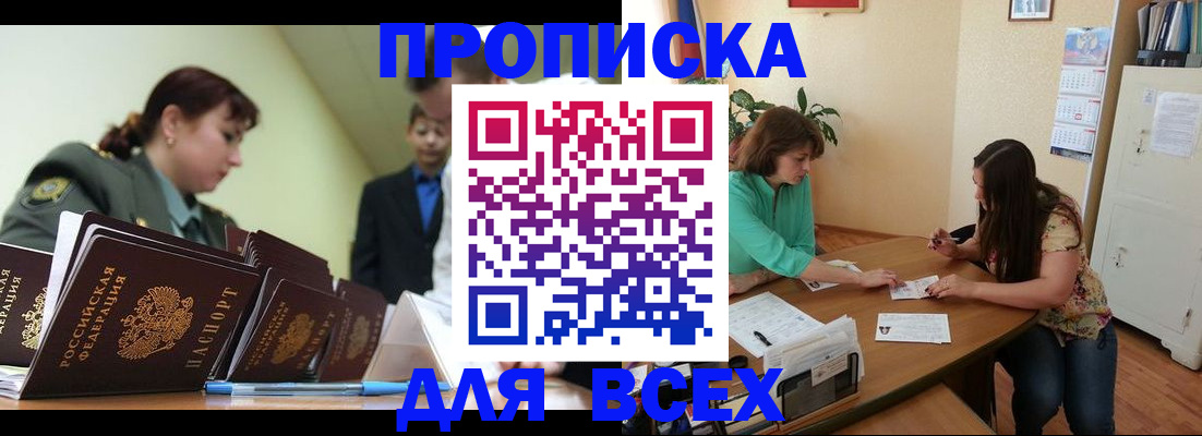 прописка законно в Ряжске